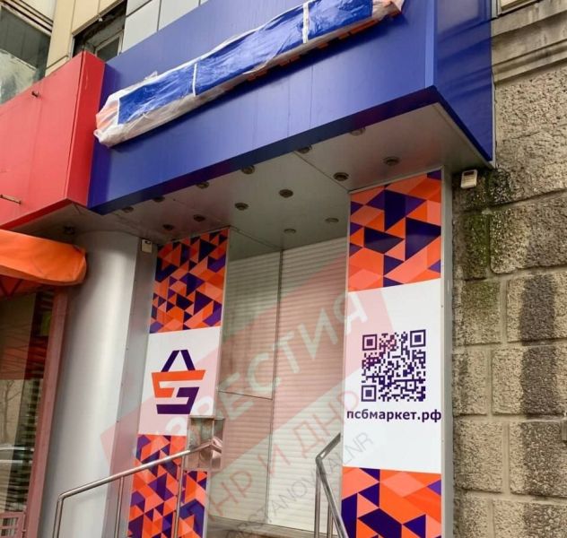 ПСБ откроет в Луганске отделение для интернет-магазина – соцсети