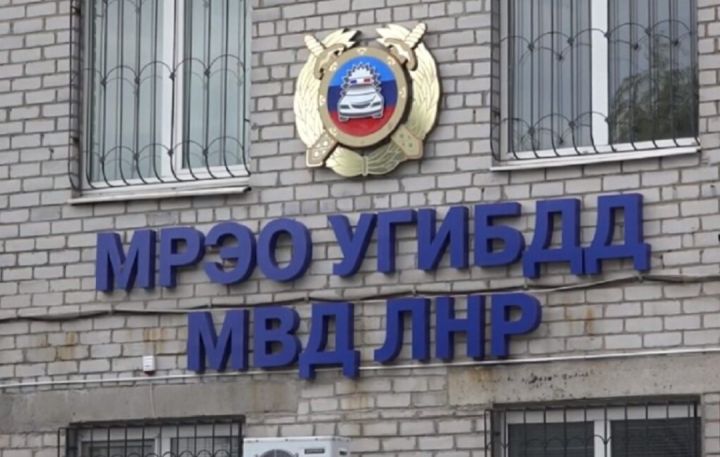 В одном из городов ЛНР открылось подразделение МРЭО