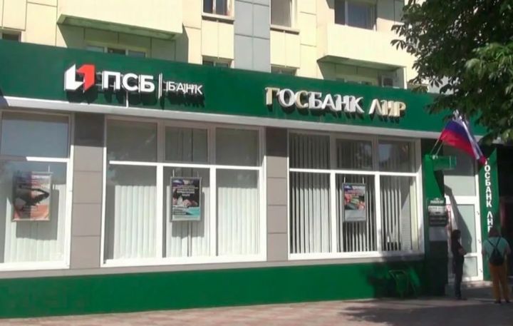Госбанк ЛНР объединяется с ПСБ: какие услуги будут доступны клиентам после 22 июля