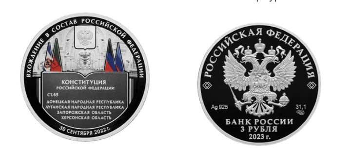 Центробанк выпустил памятную монету, посвященную вхождению ЛНР и ДНР в состав России