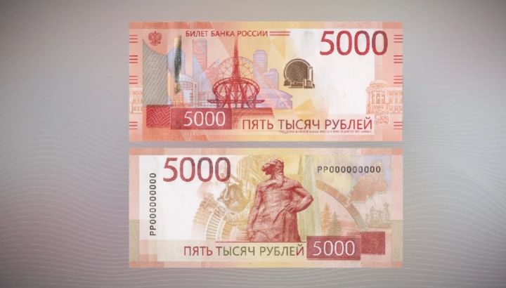 Центробанк РФ выпустил обновлённые банкноты номиналом 1000 и 5000 рублей