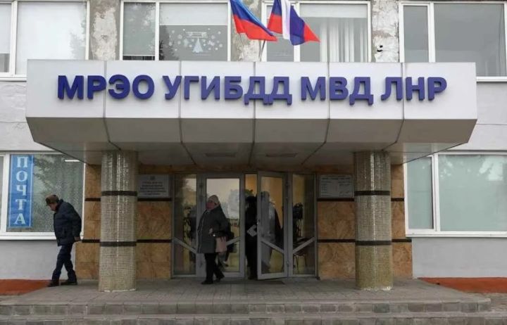 График работы отделений МРЭО в ЛНР в период празднования Дня народного единства
