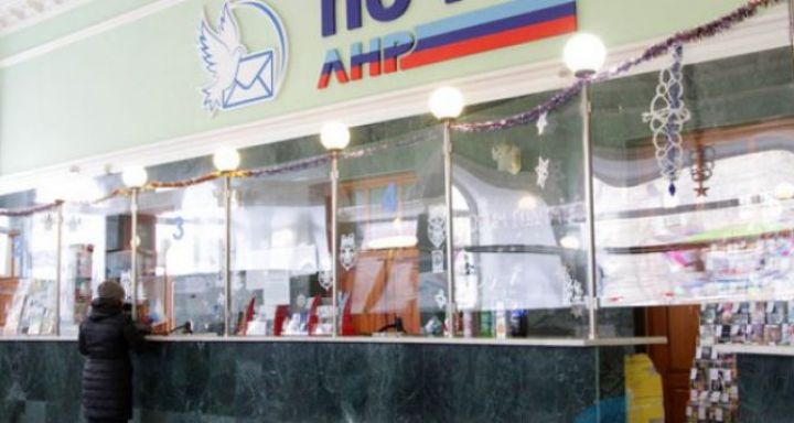 «Почта ЛНР» приостанавливает прием почтовых отправлений в ряд стран