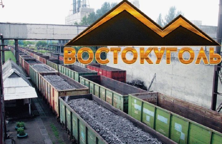 Работникам «Востокугля» выплатят задолженность по зарплате. Ждать осталось недолго