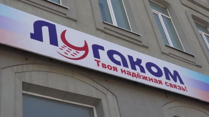 Связь и интернет «Лугаком» заработали в Старобельске