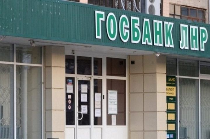 В субботу 26 марта в ЛНР будут работать 17 отделений Госбанка