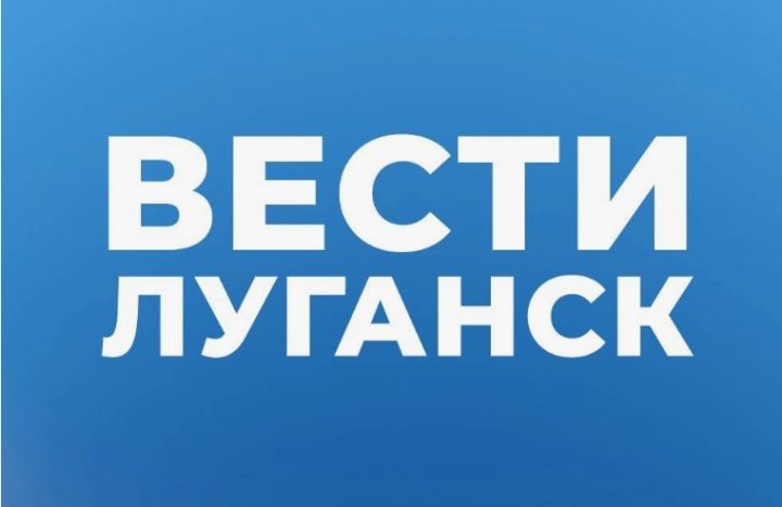 Изменён график вещания передачи «Вести Луганск» по ТВ