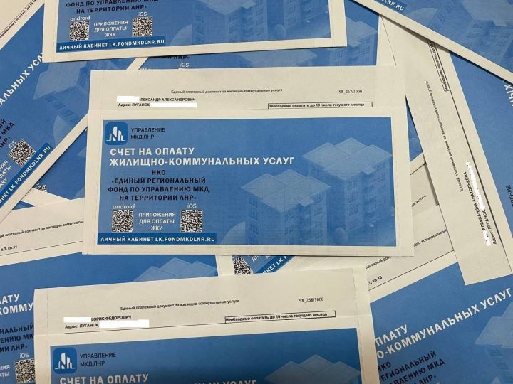 В единую платёжку за коммуналку в ЛНР внесут изменения: туда включат ещё несколько значений