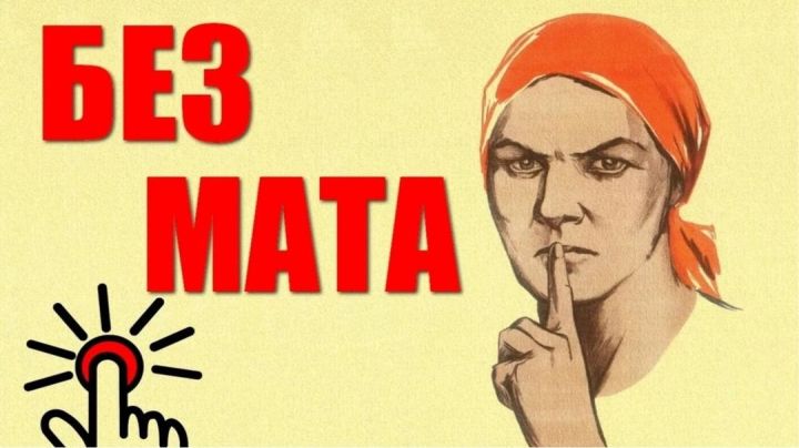 В России могут повысить штраф за мат в общественном месте и соцсетях в 10 раз: сумма выйдет кругленькая