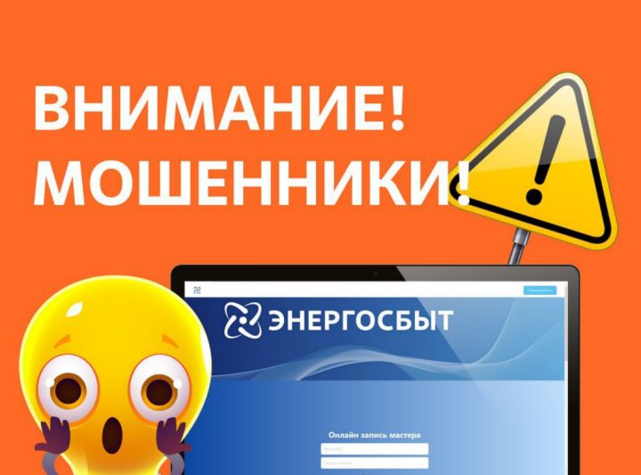Внимание! Фейковые сайты Энергосбыта воруют данные жителей ЛНР