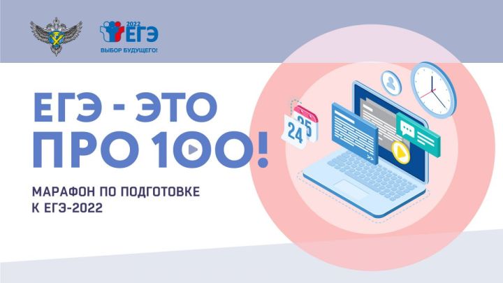 С 18 апреля стартуют онлайн-консультации, посвященные подготовке к ЕГЭ