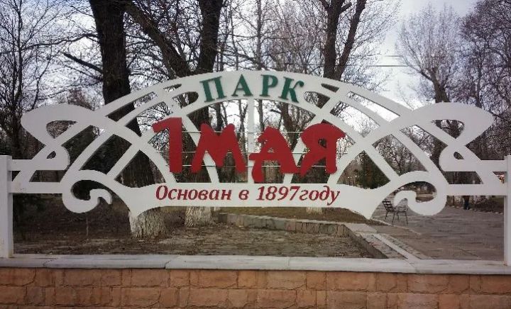 В Луганске заработал парк имени 1 Мая