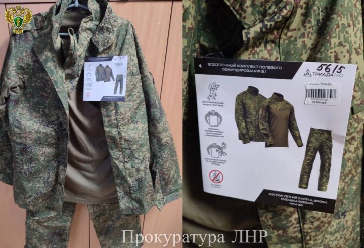 Прокуратура ЛНР «накрыла» незаконных торговцев военной одеждой, которую может продавать не каждый