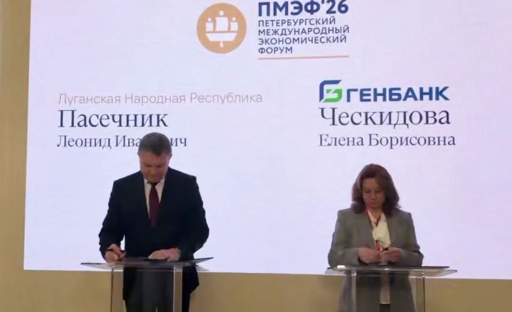 Жителям ЛНР станут доступны услуги ещё одного российского банка
