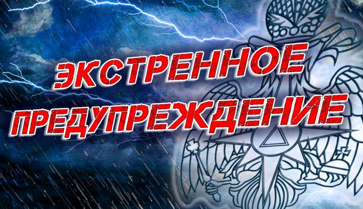 Перед выходными в ЛНР объявлено экстренное погодное предупреждение 