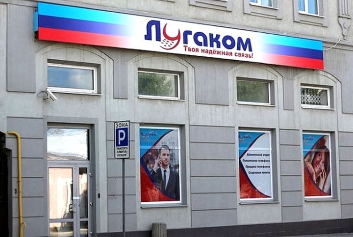 Связь «Лугаком» работает в ЛНР с перебоями из-за аварии
