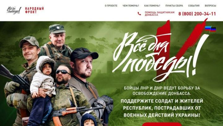 В России проходит онлайн акция в поддержку защитников РФ и Донбасса