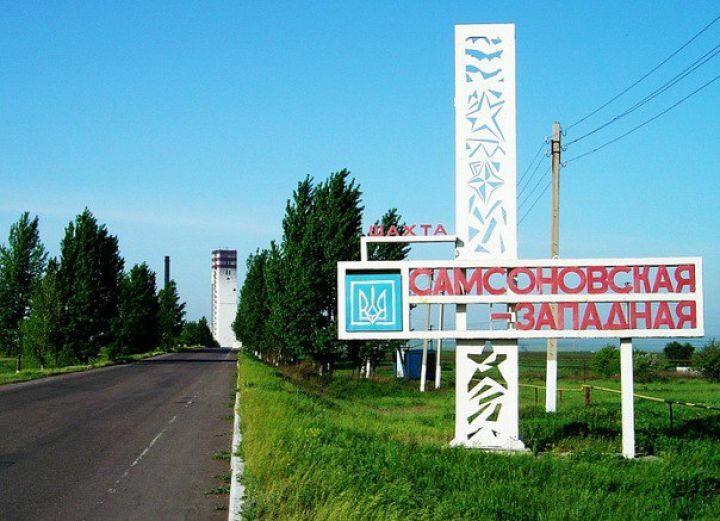 «Самсоновская-Западная»: несломленные войной и обстрелами