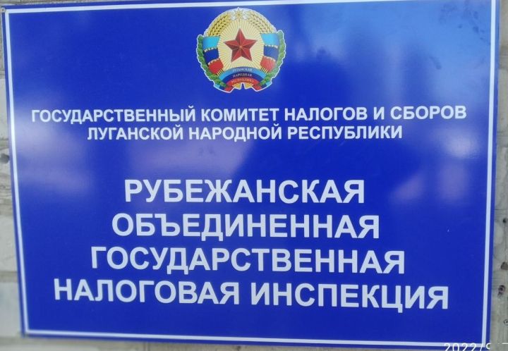 В Рубежном открыли налоговую инспекцию