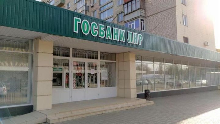 Список отделений Госбанка, которые будут работать в ЛНР 1 октября