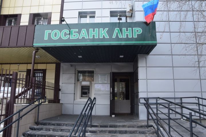 Отделение Госбанка начнет обслуживать луганчан по новому адресу