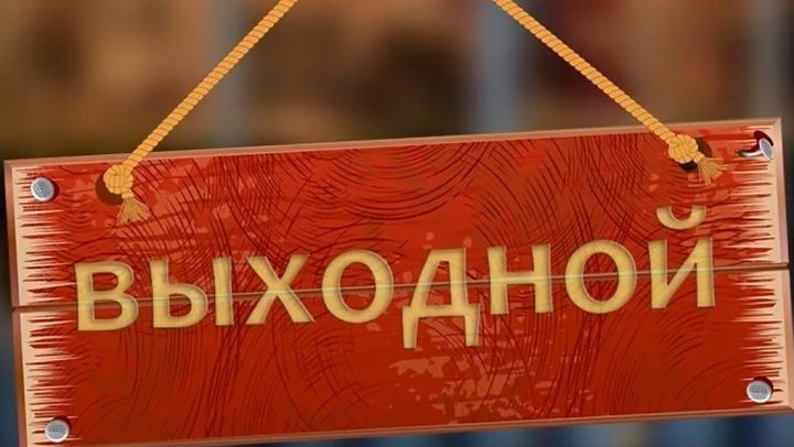 Сколько дней жители ЛНР будут отдыхать на следующей неделе?