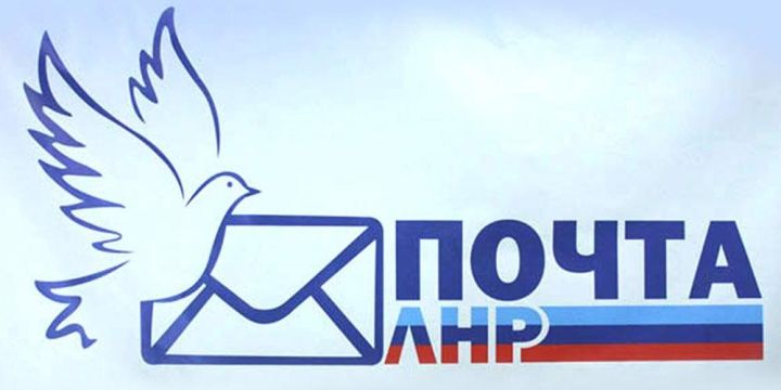 Марки «Почты ЛНР» выводят из оборота: как жителям Республики отправлять письменную корреспонденцию