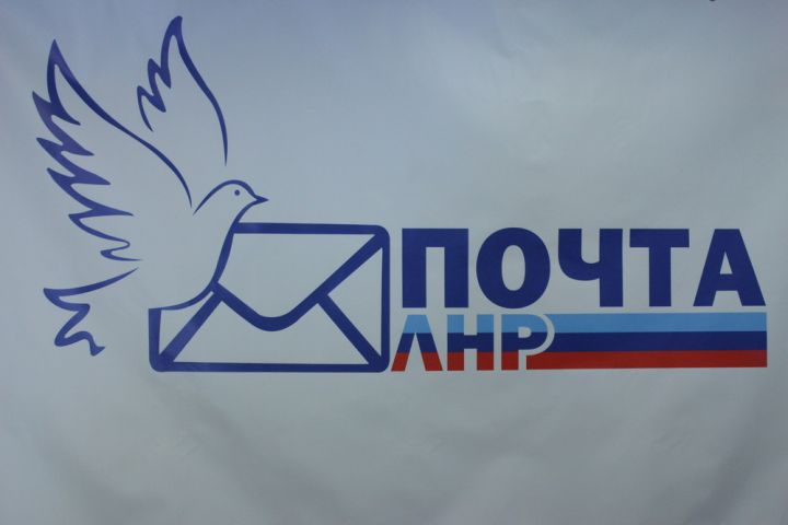 В ЛНР почтовые индексы изменились с пятизначных на шестизначные