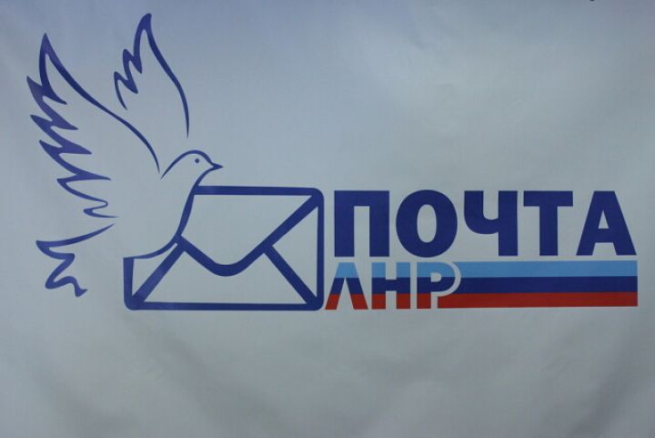 Почта ЛНР сократила сроки хранения отправлений и переводов в отделениях