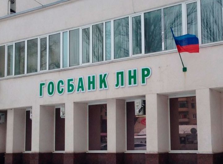 Адреса отделений Госбанка ЛНР, которые будут работать в субботу, 25 марта