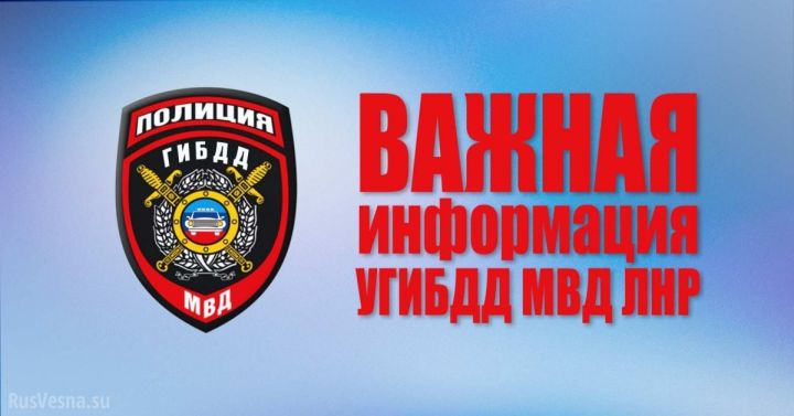 В ЛНР убирают один из дорожных знаков на перекрёстках по российским правилам