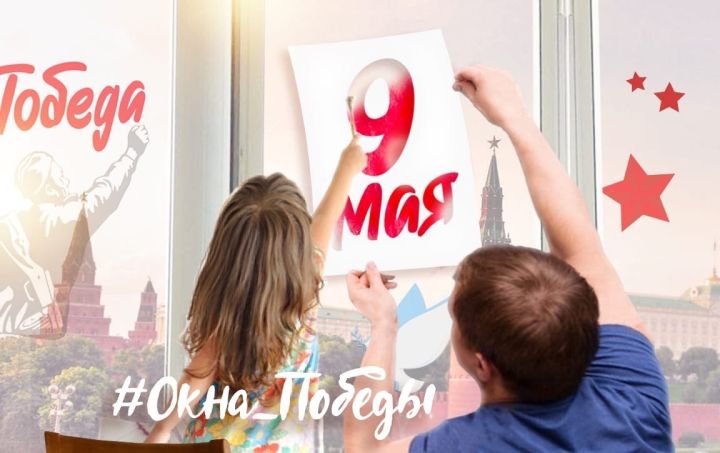 Жителей ЛНР приглашают поучаствовать в патриотической акции «Окна Победы»