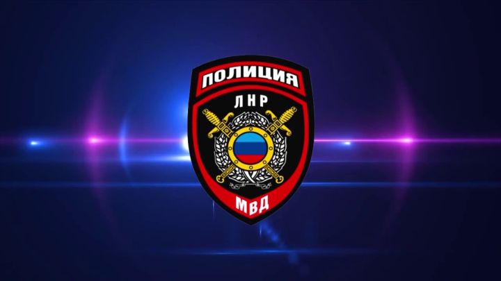 МВД ЛНР приглашает на службу: какие вакансии предлагают кандидатам